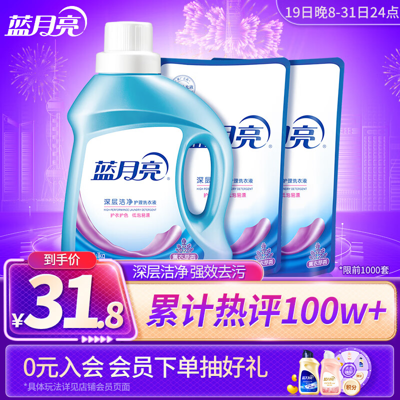 蓝月亮深层洁净洗衣液4斤:1kg*1瓶+500g*2补充装 薰衣草香 强效去渍使用感如何?