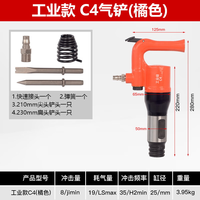 c4c6氣鏟氣動(dòng)鏟刀風(fēng)鏟子剎車片鏟片機(jī)工業(yè)級(jí)汽修風(fēng)鎬工具小型氣鎬 工業(yè)款c4氣鏟（橘色）標(biāo)配