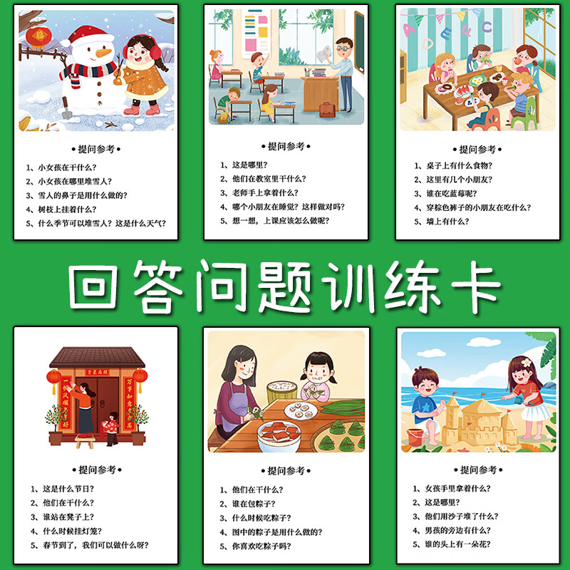 看图回答问题卡 自闭症儿童语言发育迟缓 早期康复训练教具卡片 5寸