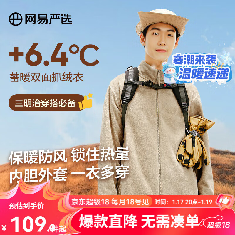 网易严选【新品】防风抗静电摇粒绒外套抓绒衣蓄热保暖外套夹克旷野美拉德 摇粒绒外套男士-纯色款-燕麦色 L