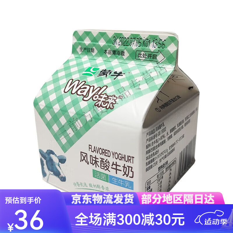 蒙牛风味酸牛奶200g屋顶包生牛乳原味餐饮酒店早餐奶 原味200克*6盒