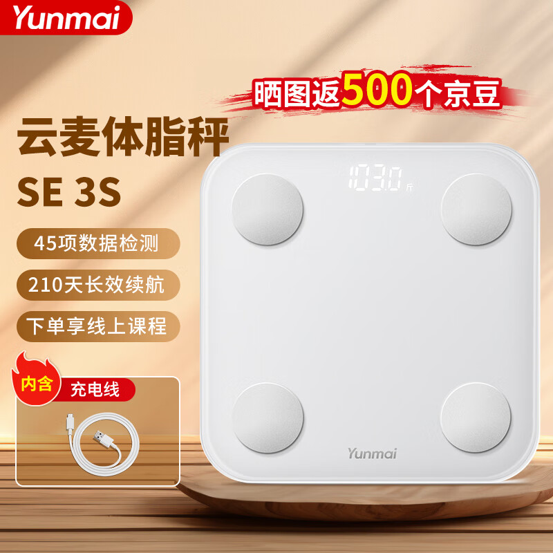 云麦好轻体脂秤充电智能电子秤家用体重秤 升级45项人体健康数据 高精准减肥mini秤 体脂秤SE3S