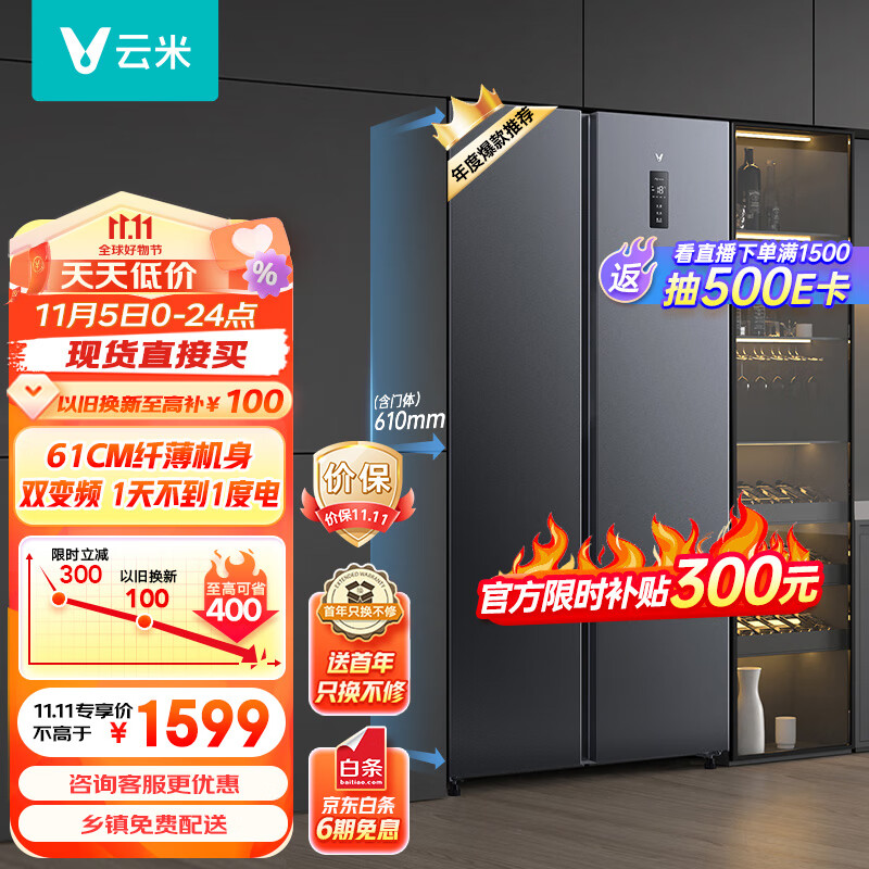 云米（VIOMI）61厘米薄456升大容量超薄嵌入式家用对开门冰箱风冷无霜保鲜双变频家电宿舍租房BCD-456WMSD高性价比高么？
