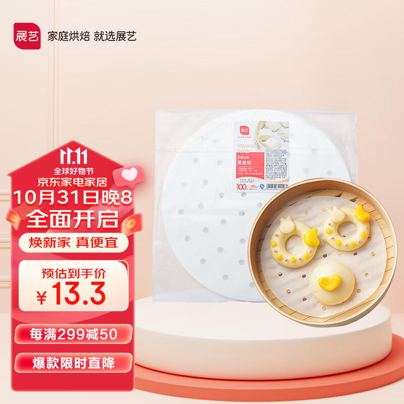 展艺24cm圆形蒸笼纸屉布蒸锅纸包子馒头烧烤盘油纸家用烘焙 100张使用感如何?