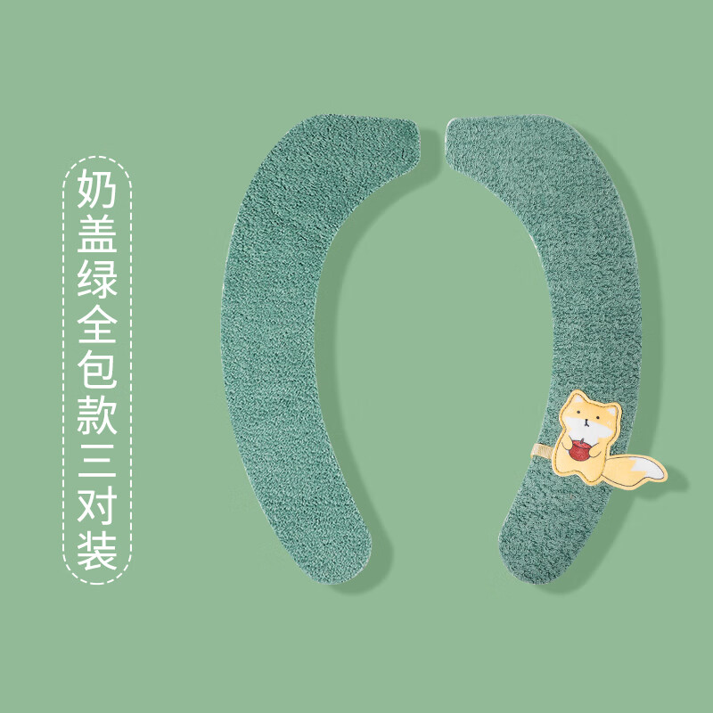 款冬季家用粘贴式坐便器厕所可爱冬防水垫贴垫子 奶盖绿全包款3对装