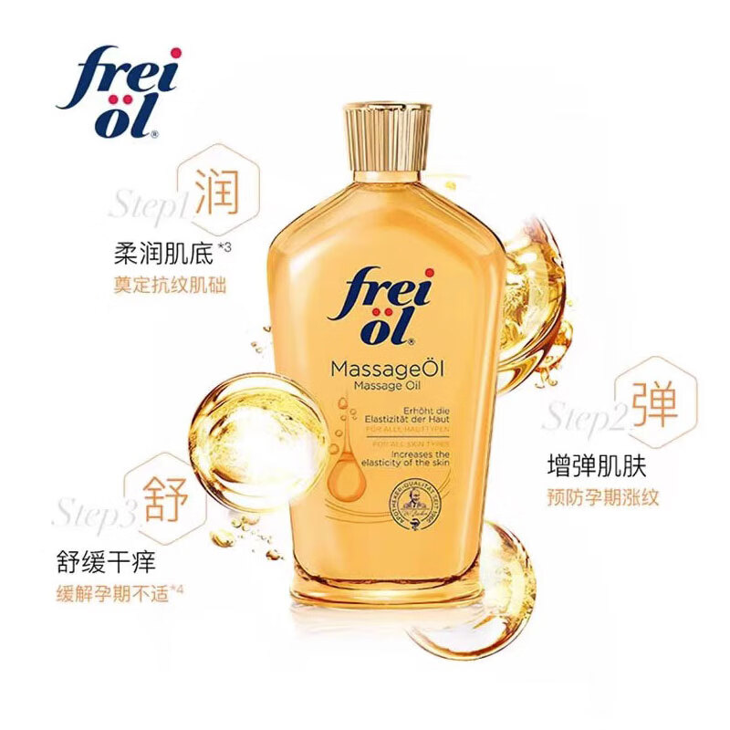  福来（freiol）抚纹紧实精华油 保湿按摩油30ml