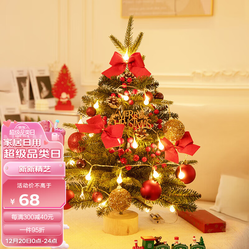新玥圣诞树60cm圣诞节装饰品加密豪华家用桌面圣诞树商场布置红色