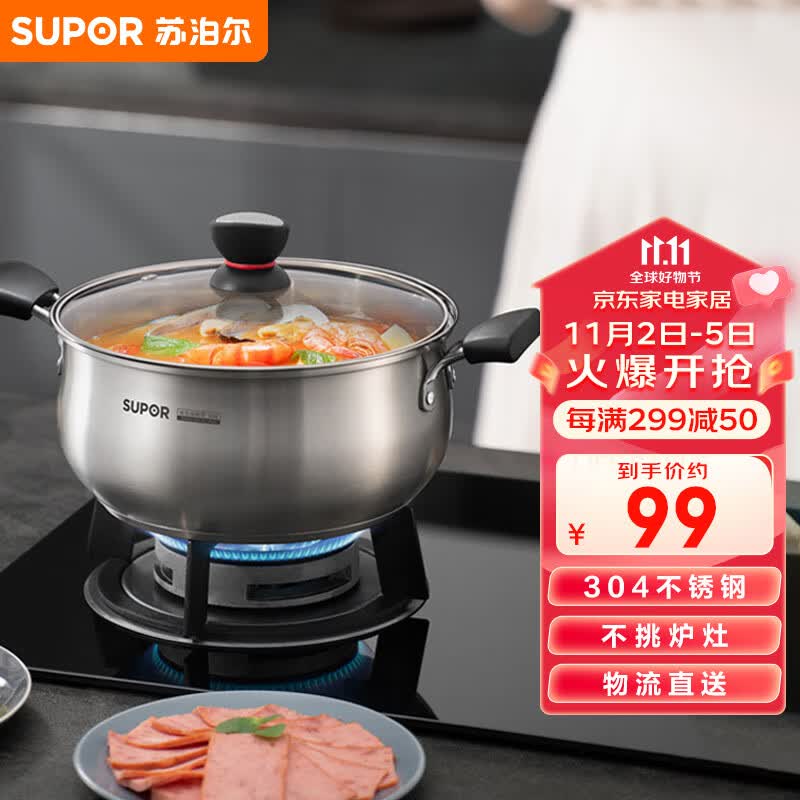 苏泊尔SUPOR 小红圈304不锈钢汤锅奶锅22cm煮面锅复底通用ST22H1高性价比高么？