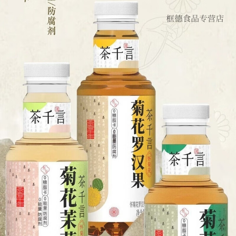 风鲜仓茶千言怀菊花草本饮料360ml*6瓶 360ml*6瓶(精致装) 菊花罗汉果