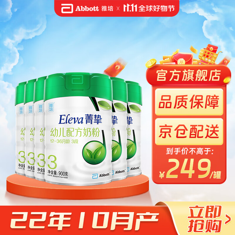 雅培（Abbott）菁智菁挚有机幼儿配方奶粉3段900克（丹麦原罐进口） 900g*6罐高性价比高么？