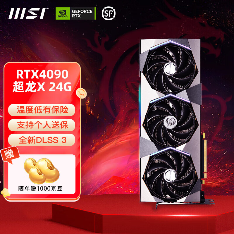 微星（MSI）RTX 4080/4090 超龙魔龙X电竞游戏直播专业设计渲染智能学习台式电脑独立显卡 4090超龙X 24G【梦幻旗舰】