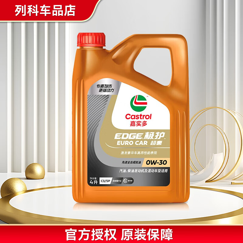 嘉实多（Castrol）磁护/极护/超豪/超嘉护 国行版 全合成机油 润滑油 汽车保养 防伪 极护超豪 0W-30 SP级 4L