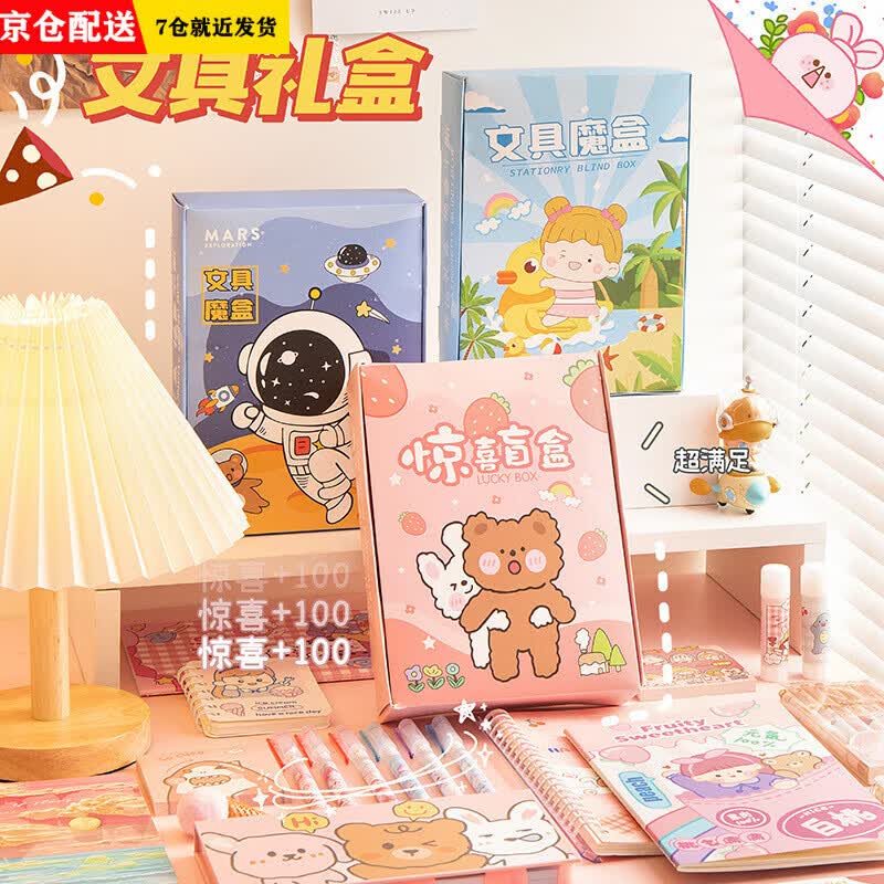 文具盲盒文具套装儿童礼盒六一儿童节礼物男孩女孩创意实用文具本子笔套装奖品幼儿园开学大礼包送学生 文具盲盒 草莓动物 多色
