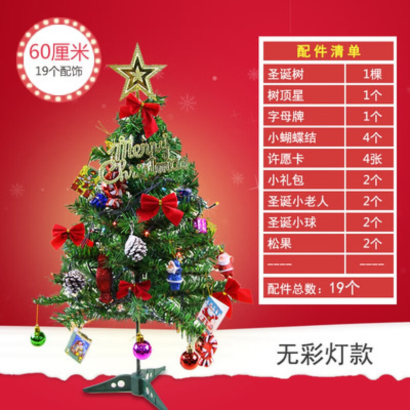 圣诞节圣诞树豪华加密装扮树摆件家用商场晚会布置新1.5米 1.5米圣诞树套餐