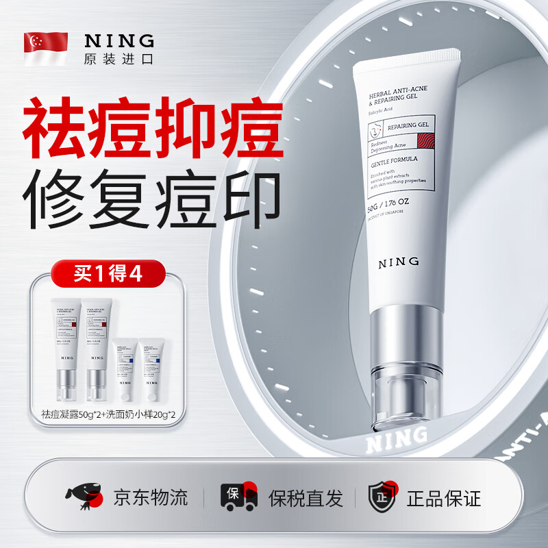 ning新加坡进口祛痘印修复淡化痘印痘坑收缩毛孔修复芦荟凝胶护肤品 【养成无痘肌】祛痘凝露50g*2支