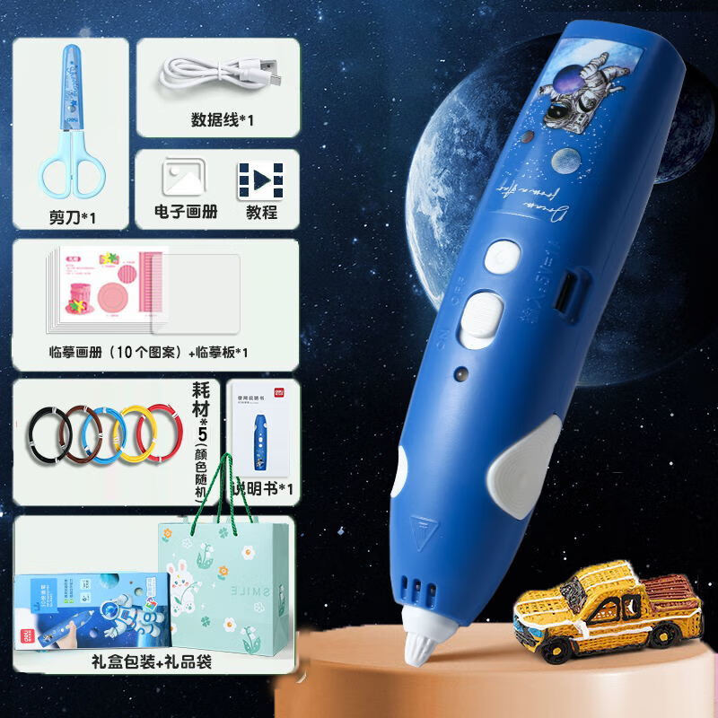 得力3d打印笔小学生立体笔网红公主3d立体材料充电3d打印画笔便宜