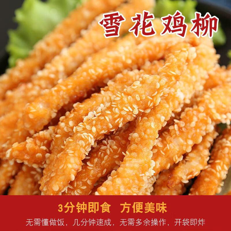 恺蜜趣雪花鸡柳无骨鸡柳鸡柳条鸡排条雪花无骨鸡柳油炸食品商用1000克