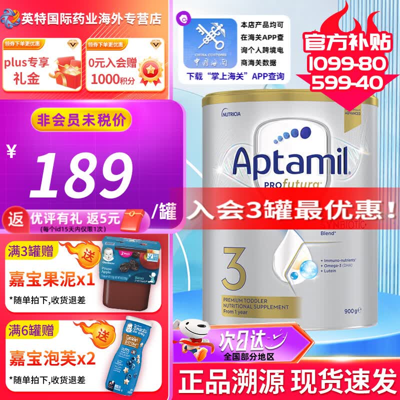 爱他美（Aptamil）澳洲白金版新西兰婴幼儿配方奶粉900g含DHA叶黄素 澳版白金3段 900g属于什么档次？