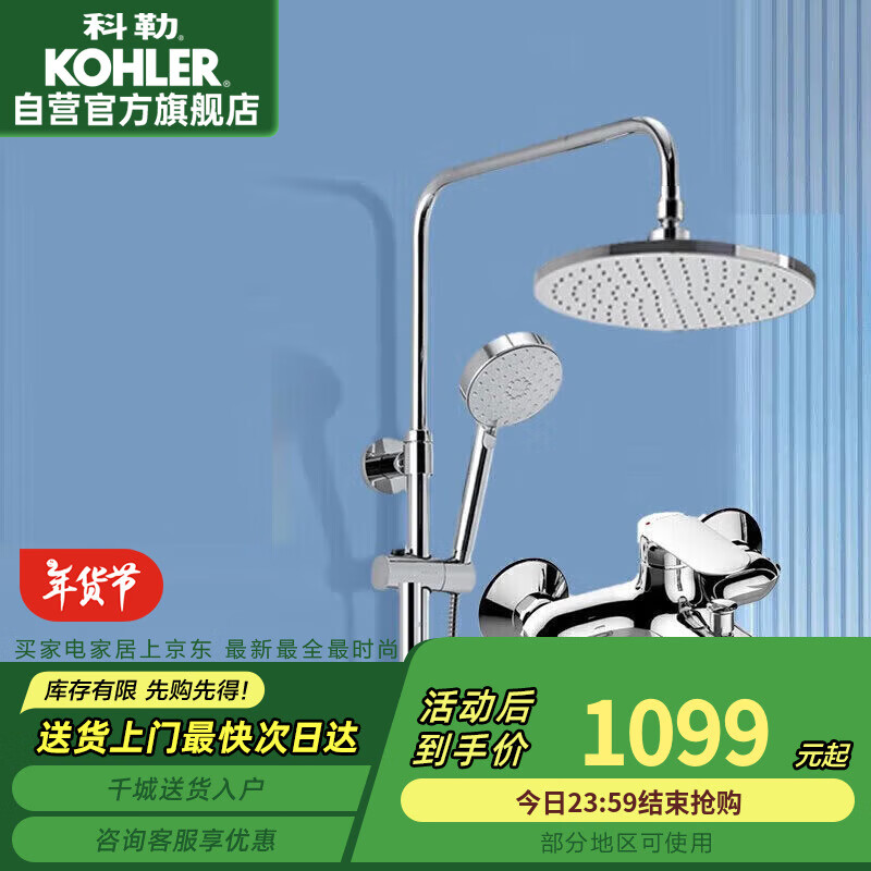 科勒（KOHLER）淋浴花灑套裝三出水淋浴柱圓形頂噴多功能可升降76536T