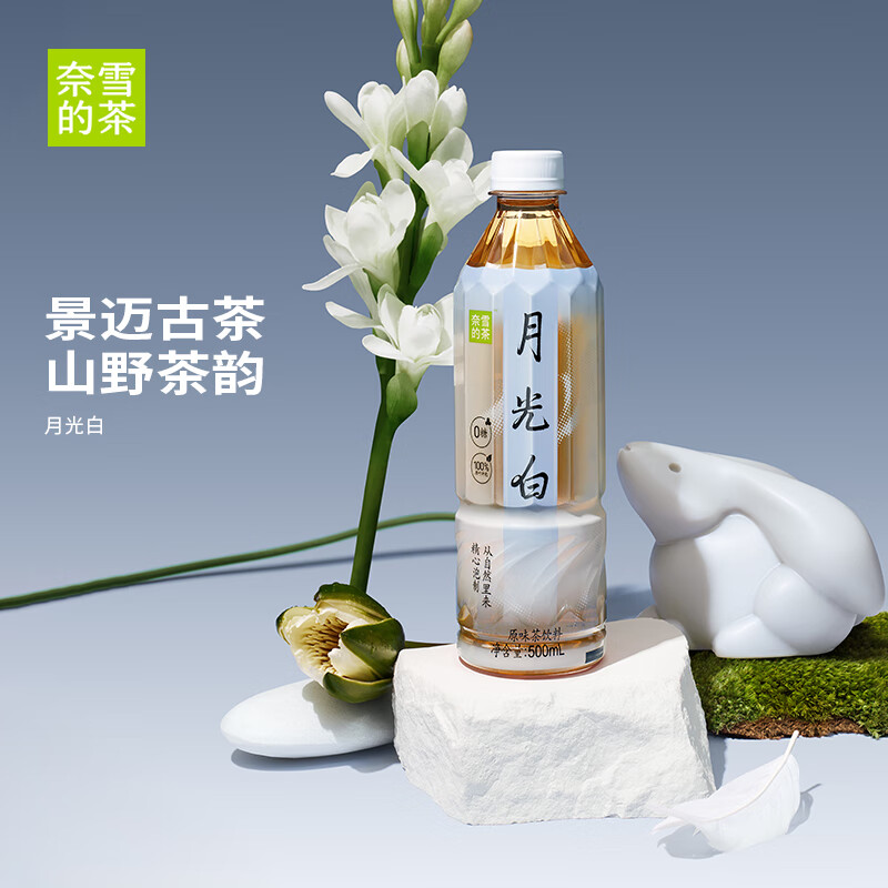 奈雪的茶 月光白茶 500ml*15瓶 整箱装 0糖0香精 无糖茶饮料