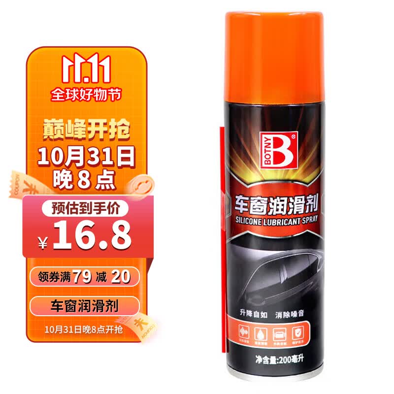 保赐利车窗润滑剂 汽车门窗户异响润滑油玻璃升降润滑胶条清洗剂200ML属于什么档次？