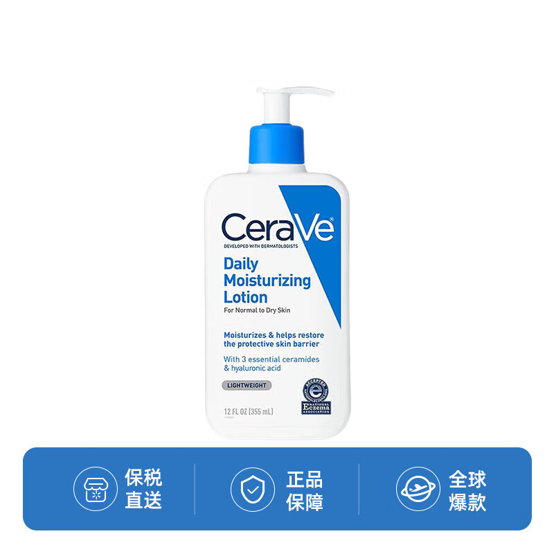 CeraVe适乐肤美国进口版本保湿乳液 355ML怎么看?