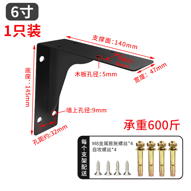 西朵 L型三角支架墙上承重托架墙壁悬空电视柜支撑架吊柜固定五金配件 黑-6寸/140mm（一只装）配螺丝