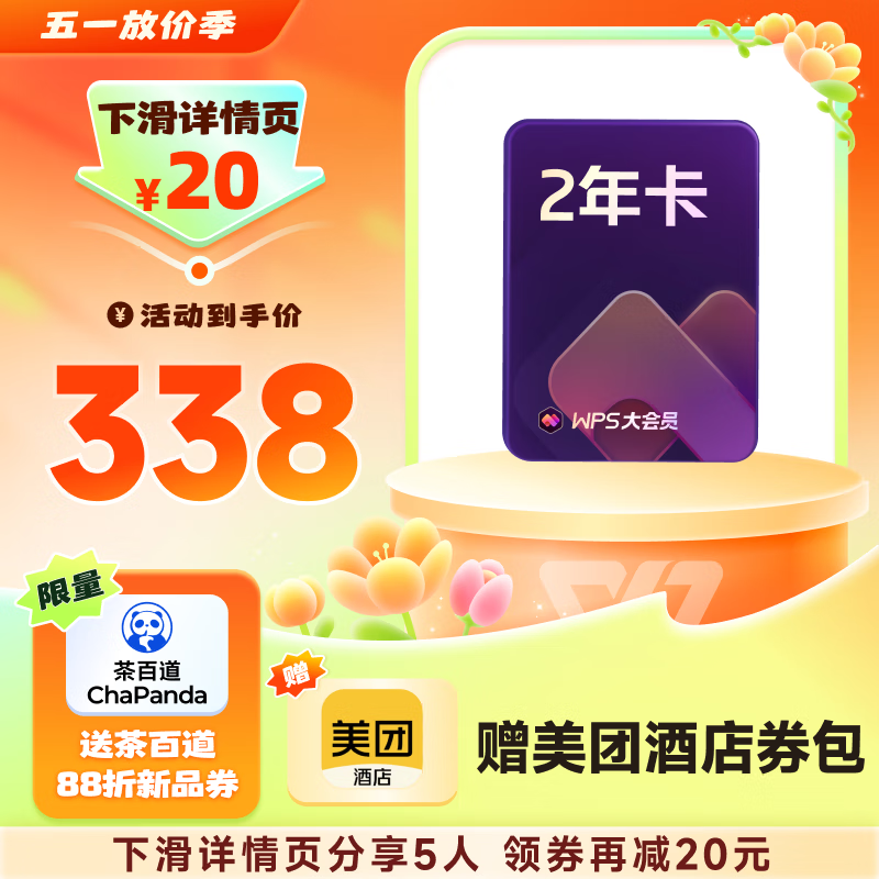 WPS大会员2年卡 含超级会员所有功能+WPS AI 金山办公软件PDF转word官方正版 图片处理PDF编辑转换文档修复批量输出长图1T云空间 海量模板资源 兑换码发货 WPS大会员2年
