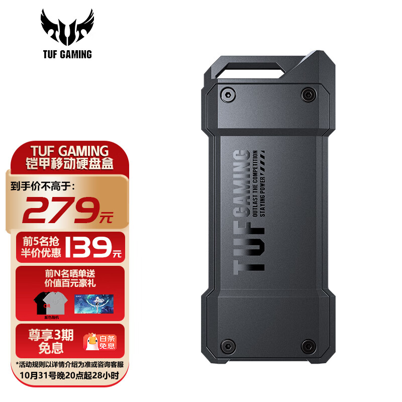 华硕（ASUS)TUF GAMING铠甲高速M2移动外接硬盘盒支持固态硬盘NVME和SATA协议 TUF硬盘盒怎么样,好用不?