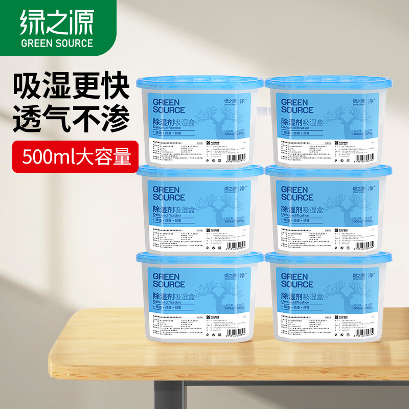 绿之源除湿盒干燥剂除湿剂防潮剂除湿袋衣柜房间吸湿防潮 除湿盒500ml*6盒