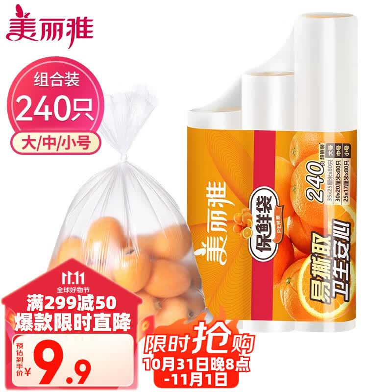 美丽雅 食品级保鲜袋240只 一次性塑料分装打包袋大中小号各80只可微波使用感如何?