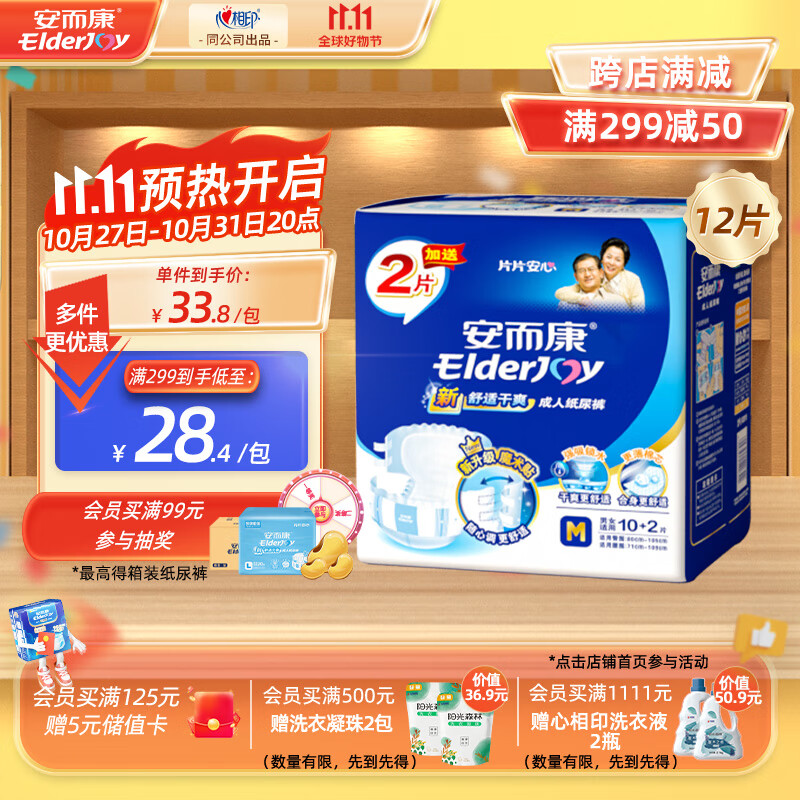 安而康（Elderjoy）舒适干爽成人纸尿裤M12片 老人产妇尿不湿双芯防漏 臀围80-105cm怎么看?
