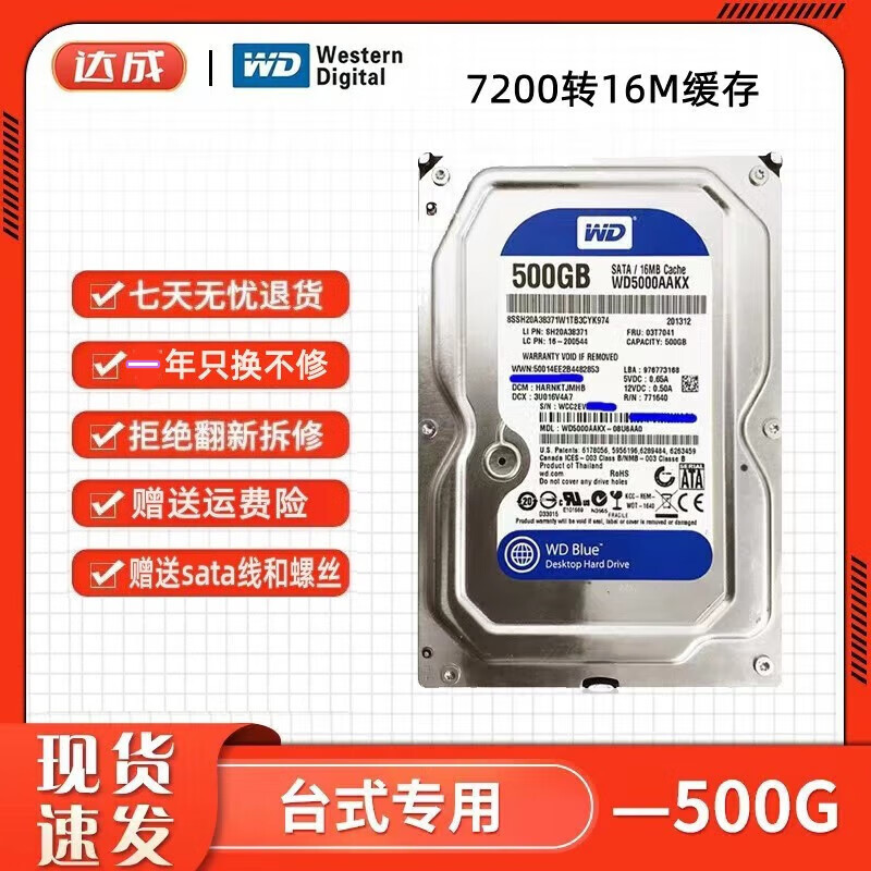 西数500G1T2T3T4T6T8T10T12T16T机械硬盘台式机录像机监控硬盘二手99成新  西部数据【台式3.5寸】 500G蓝盘家用存储 空盘 不带系统