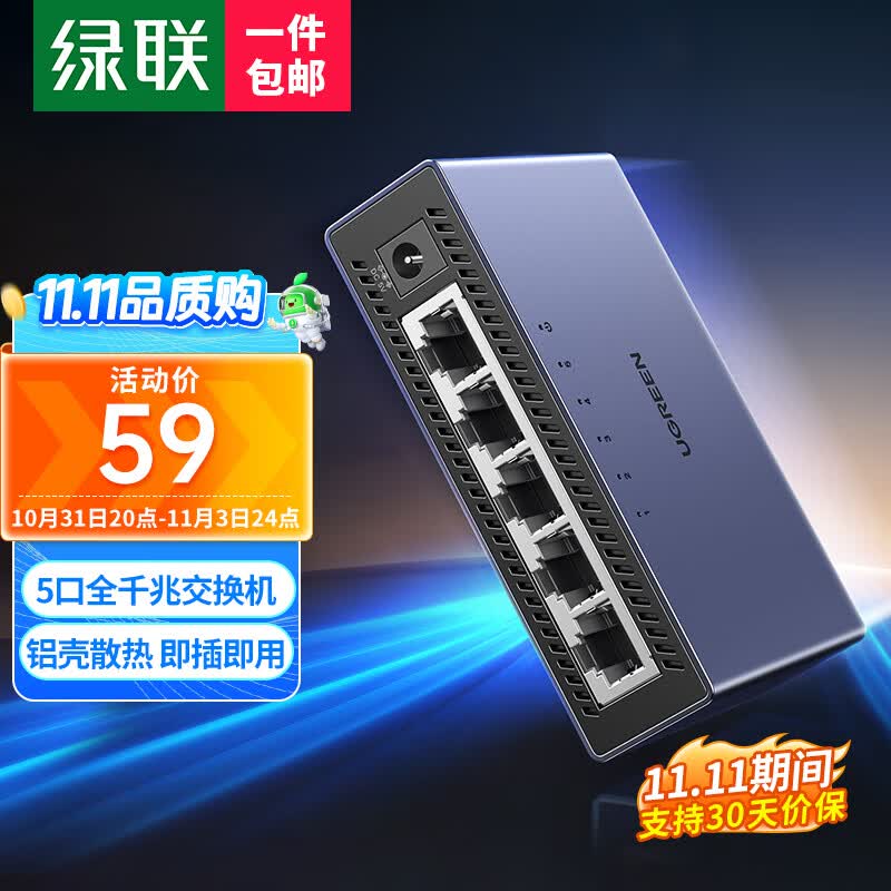 绿联 5口千兆交换机【铝壳散热】五口网线分线器一分二/四 4口监控网络交换器 适用企业家用宿舍HUB分流器怎么样,好用不?