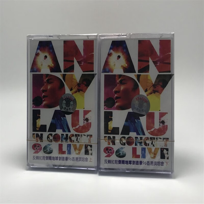 泰晁瑾绝版磁带 反转红馆 倒转地球 刘德华 96香港演唱会 两盘 全新未