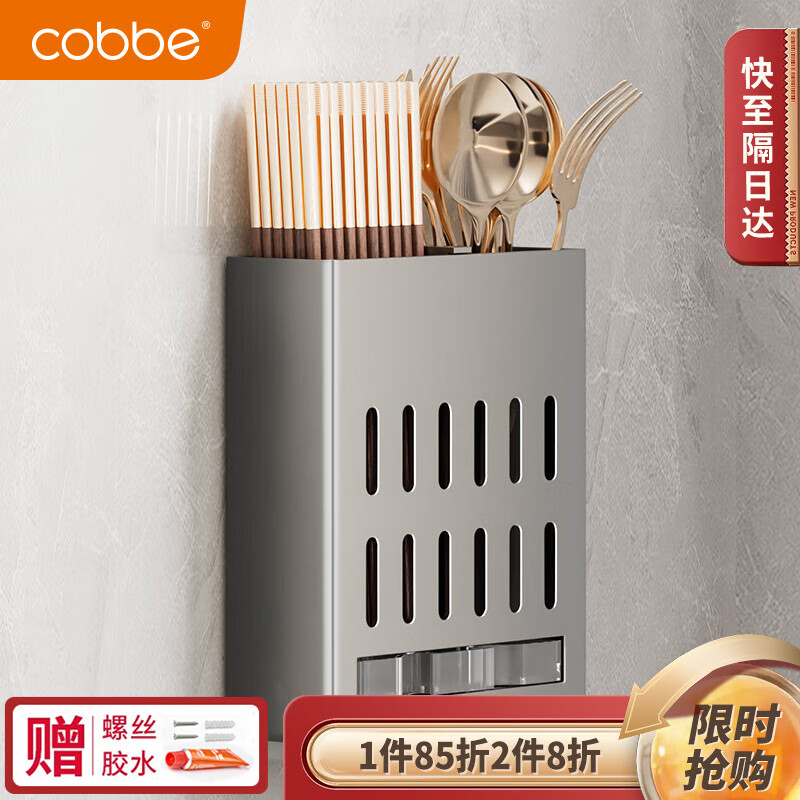 卡贝（cobbe）厨房筷筒架筷子篓壁挂式太空铝置物架墙面免打孔可沥水收纳挂架