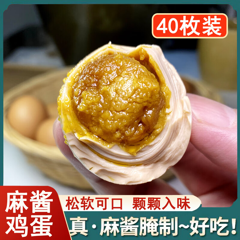 正宗麻酱鸡蛋天津蓟县特产麻酱鸡蛋即食速食懒人早餐40枚真空包装 麻酱鸡蛋40枚真空装