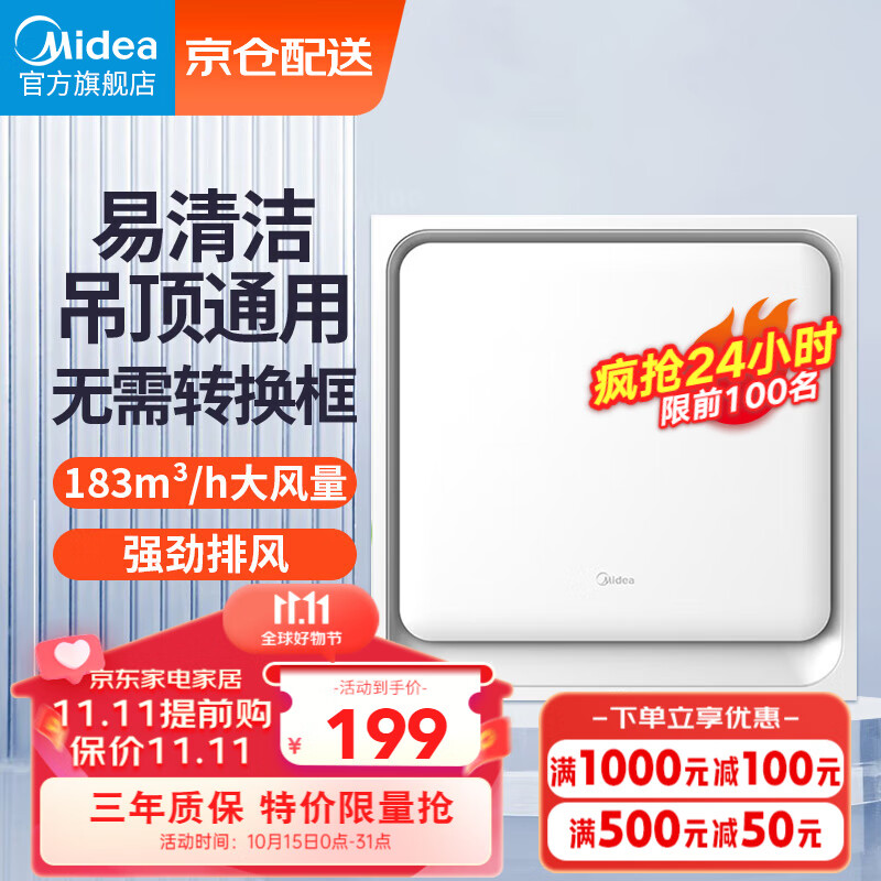 美的（Midea）排气扇换气扇排风扇厨房卫生间集成吊顶铝扣板管道扇属于什么档次？