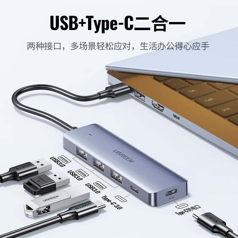 绿联USB3.0分线器USB扩展坞拓展坞 集线器HUB高速4口转接头转换器Type-c笔记本电脑一拖多延长线 USB升级款【USB*3+Type-C】0.2米