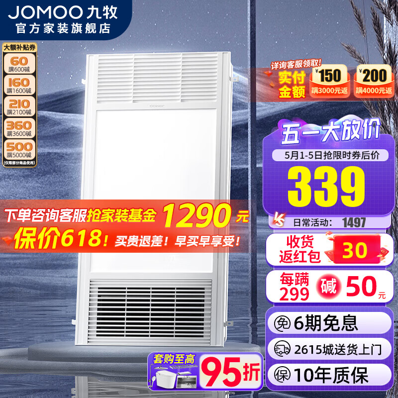 九牧（JOMOO）浴霸风暖灯暖照明排气一体集成卫生间暖风换气三合一风暖式浴霸 【四合一双核强劲取暖】JDE14