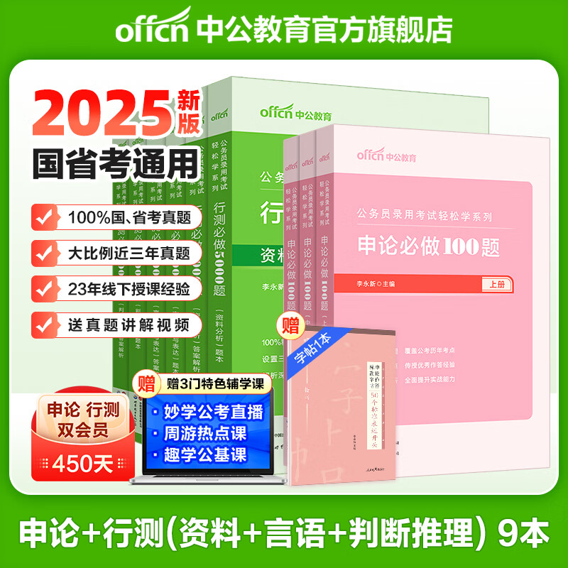 行測五千題中公教育2025行測5000題申論必做100題國省考公務(wù)員考試真題 判斷推理常識言語表達(dá)數(shù)量關(guān)系資料分析決戰(zhàn)行測5000題江蘇河南河北山東廣東省考通用公考行測刷題考公教材公務(wù)員考試2025 