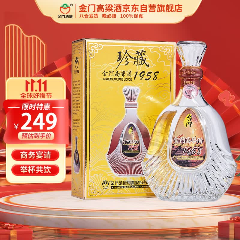 金门高粱 1958珍藏纪念 清香型白酒 53度600ml单瓶盒装 商务宴请 送礼使用感如何?