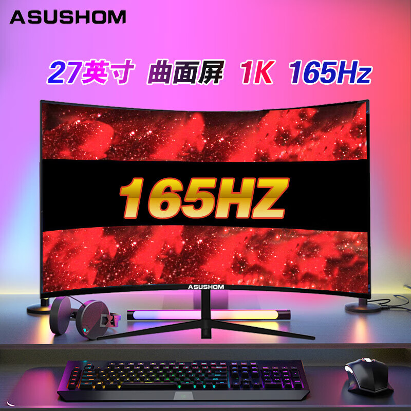 華頃RQG系列顯示器27英寸電腦液晶顯示器高刷曲面電競顯示屏專業(yè)屏幕 27英寸曲黑/1K165HZ