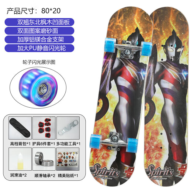 茵卡布奥特曼儿童四轮滑板车男孩女孩初学者青少年双翘滑板 防滑面大闪光轮-赛罗奥特曼