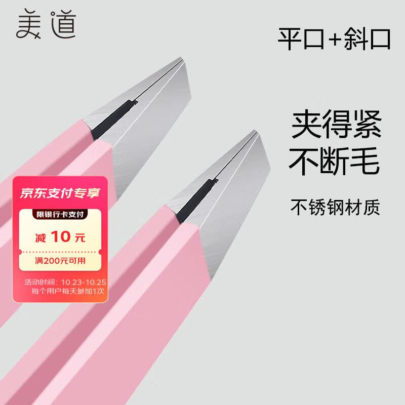 美道拔毛镊子小眉夹拔胡子拔胡须钳男女士专用贴假睫毛修眉工具全套装 粉色平口+斜口眉夹