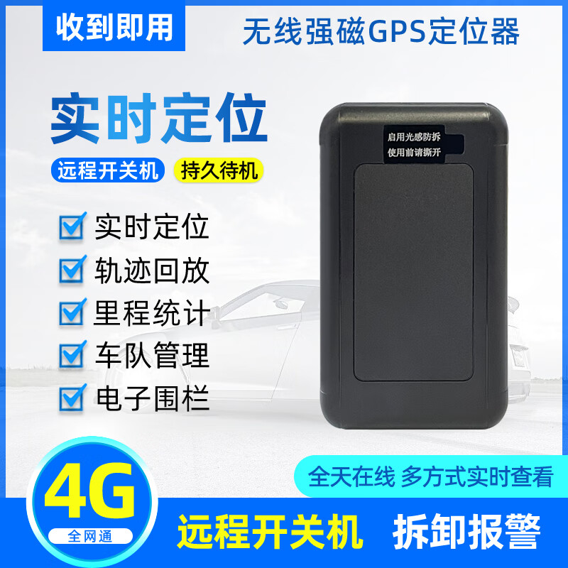 仁聚益无线gps定位器汽车订位强磁车辆车用车载定仪器gps追跟器防盗