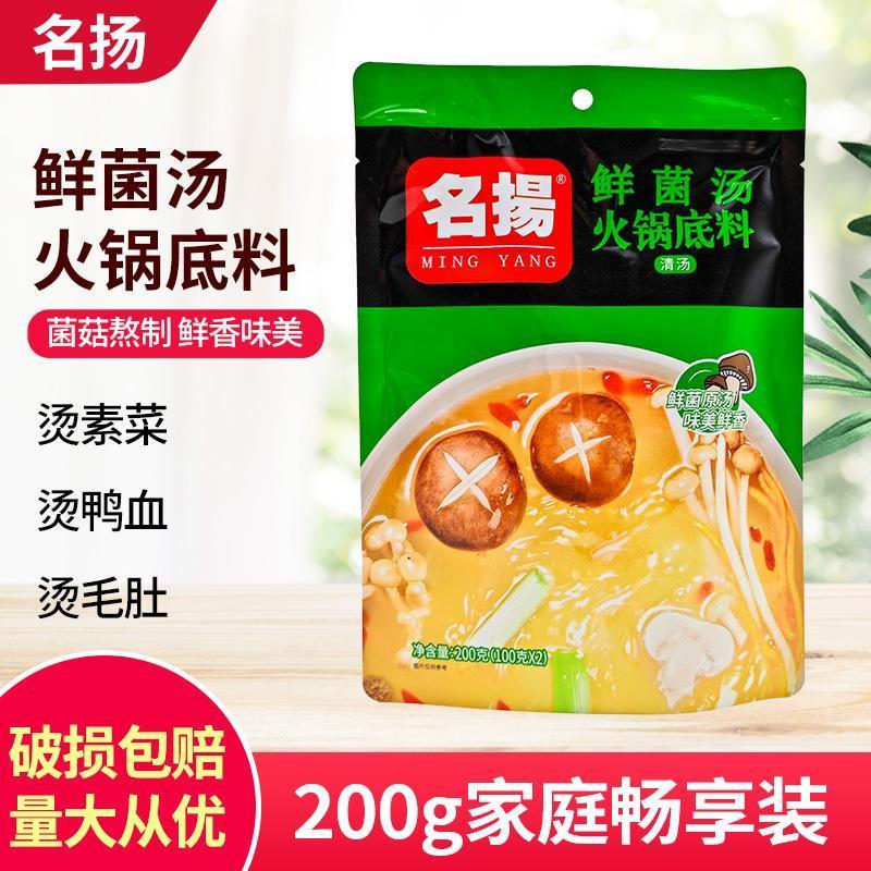 名揚菌湯火鍋底料200g袋裝清湯不辣鴛鴦鍋白味調料清湯鍋底料調味 【200g*1袋】