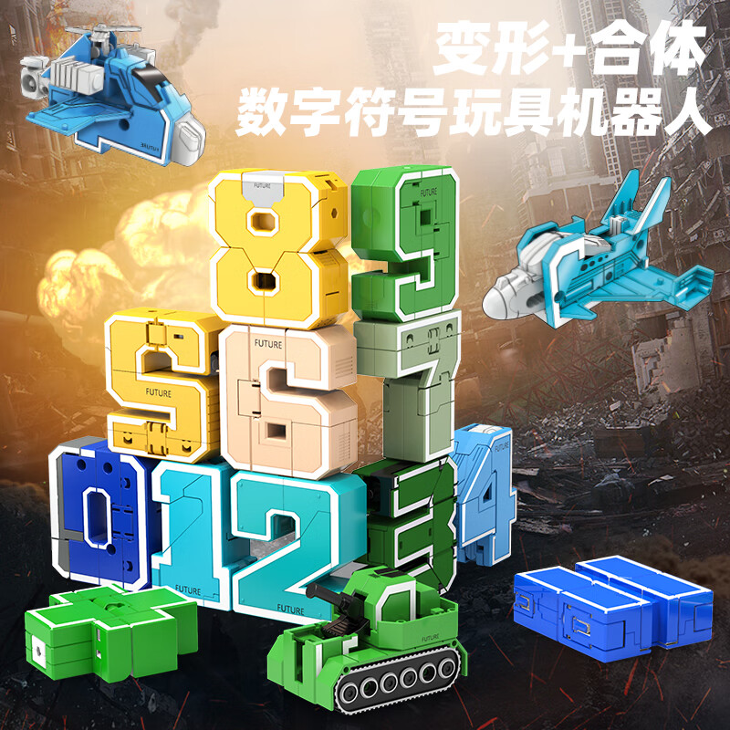 MGL TOYS积木拼装乐趣高颜值数字变形玩具机器人金刚3-6岁儿童男女孩礼物 数字0-9礼盒装军事变形款