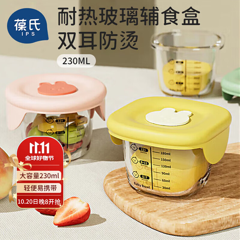 葆氏辅食盒碗玻璃婴儿储存保鲜盒可蒸煮分装蛋糕模具 奶油黄 230ml*1