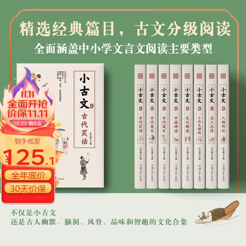 天星教育疯狂阅读小古文8本高考作文素材古文文言文国学文化阅读传统文化 套装8本怎么样,好用不?